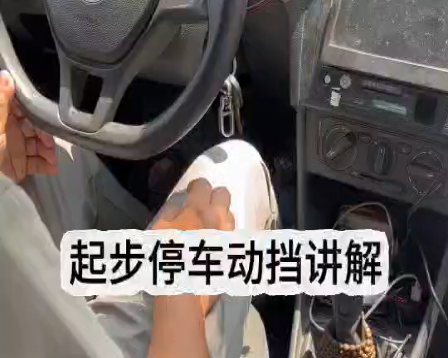 陶都考场科目三3号道手动挡起步停车动作讲解视频
